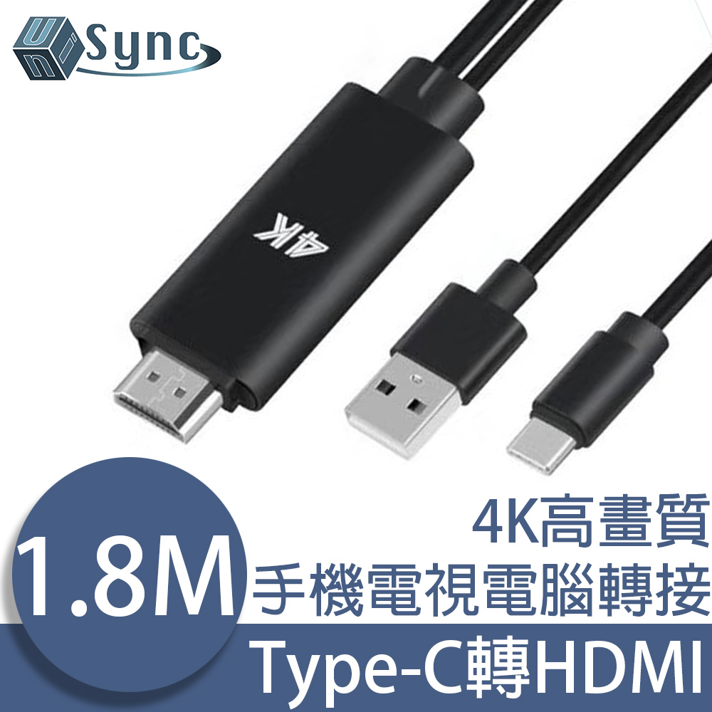 UniSync Type-C轉HDMI供電4K高畫質手機電視電腦轉接線 1.8M