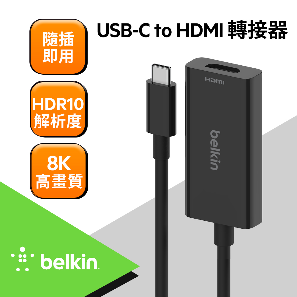 Belkin USB-C to HDMI 2.1 轉接器