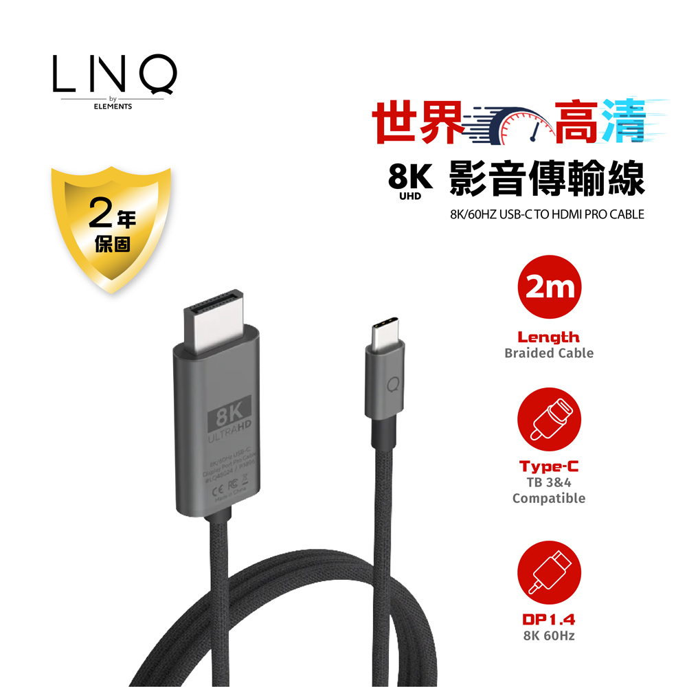 LINQ傳輸線8K /60Hz UHD USB-C to HDMI 超高清影音傳輸線 200公分