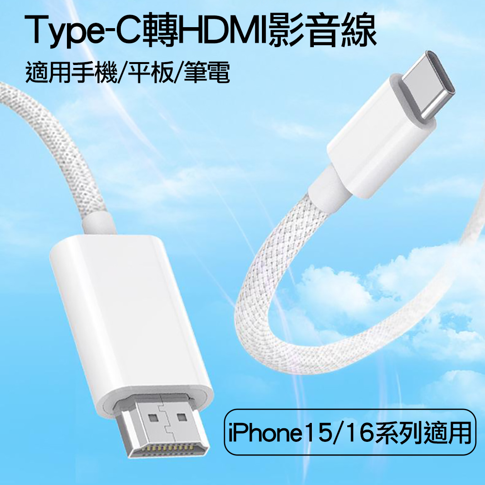 USB-C Type-C轉HDMI數位影音轉接線 USB-C 3.0/3.1介面裝置系列適用