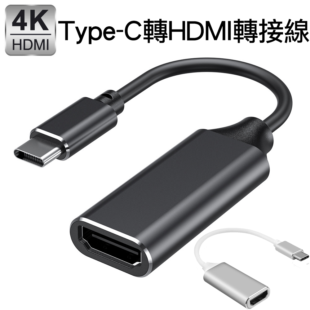 USB-C Type-C轉HDMI-A數位影音轉接線 公對母轉接器USB-C 3.1 介面接口設備系列適用