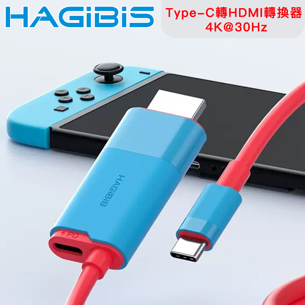 HAGiBiS海備思 支援供電 Type-C轉HDMI轉換器 4K@30Hz 紅藍色