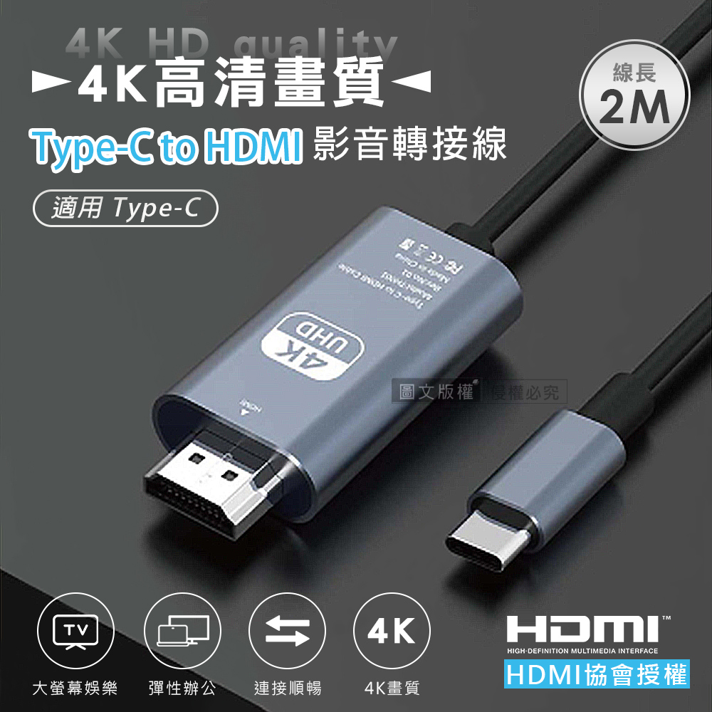 Wephone Type-C to HDMI USB3.1 4K UHD超高清畫質 鋁合金影音轉接線(2M)