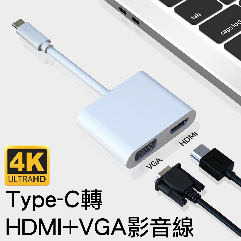 USB-C Type-C轉HDMI+VGA數位影音轉接線 hub轉接器 白色