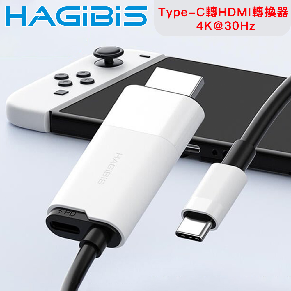 HAGiBiS海備思 支援供電 Type-C轉HDMI轉換器 4K@30Hz 黑白色