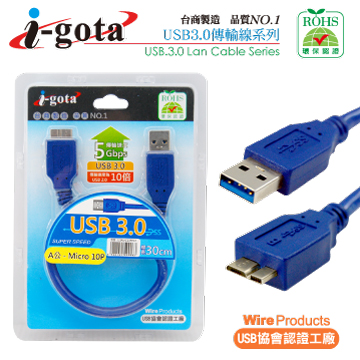 i-gota USB 3.0 A公-Micro 10P 高速傳輸線 30CM