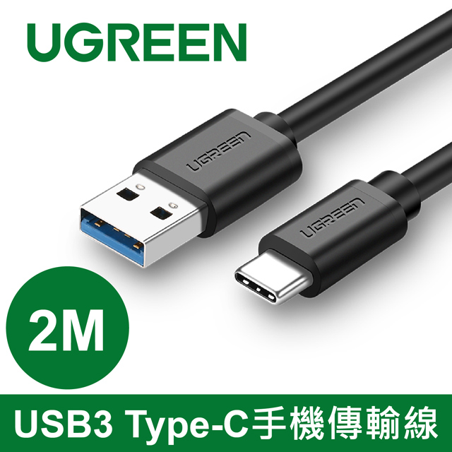 綠聯 2M USB3 Type-C手機傳輸線