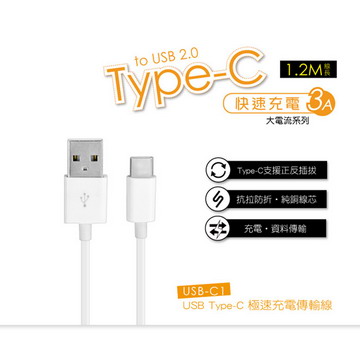 【KINYO】USB Type-C極速3A充電傳輸線(USB-C1)
