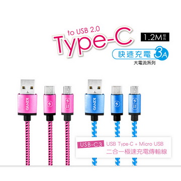 【KINYO】USB Type-C + Micro USB二合一極速充電傳輸線1.2M(C3USB)