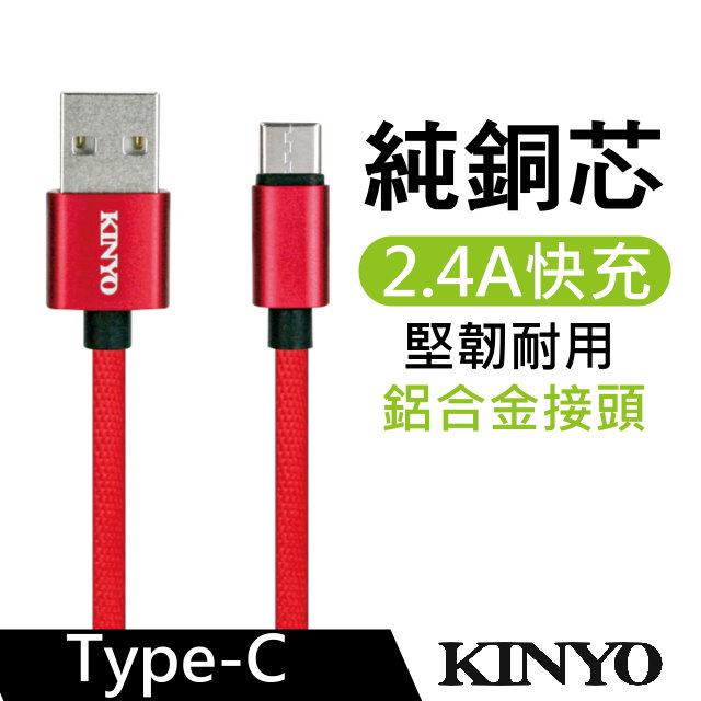KINYO Type-C鋁合金高光布線USBC09