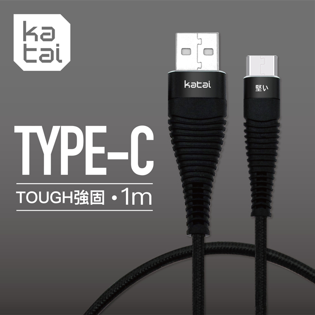 【Katai】TYPE-C強固抗纏繞充電傳輸線/KAC3T100-BK