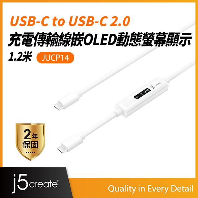 KaiJet j5create USB-C to USB-C 2.0充電傳輸線內嵌OLED動態螢幕顯示1.2米-JUCP14