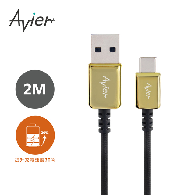 【Avier】CLASSIC USB C to A 金屬編織高速充電傳輸線 (2M)_啞鉑金