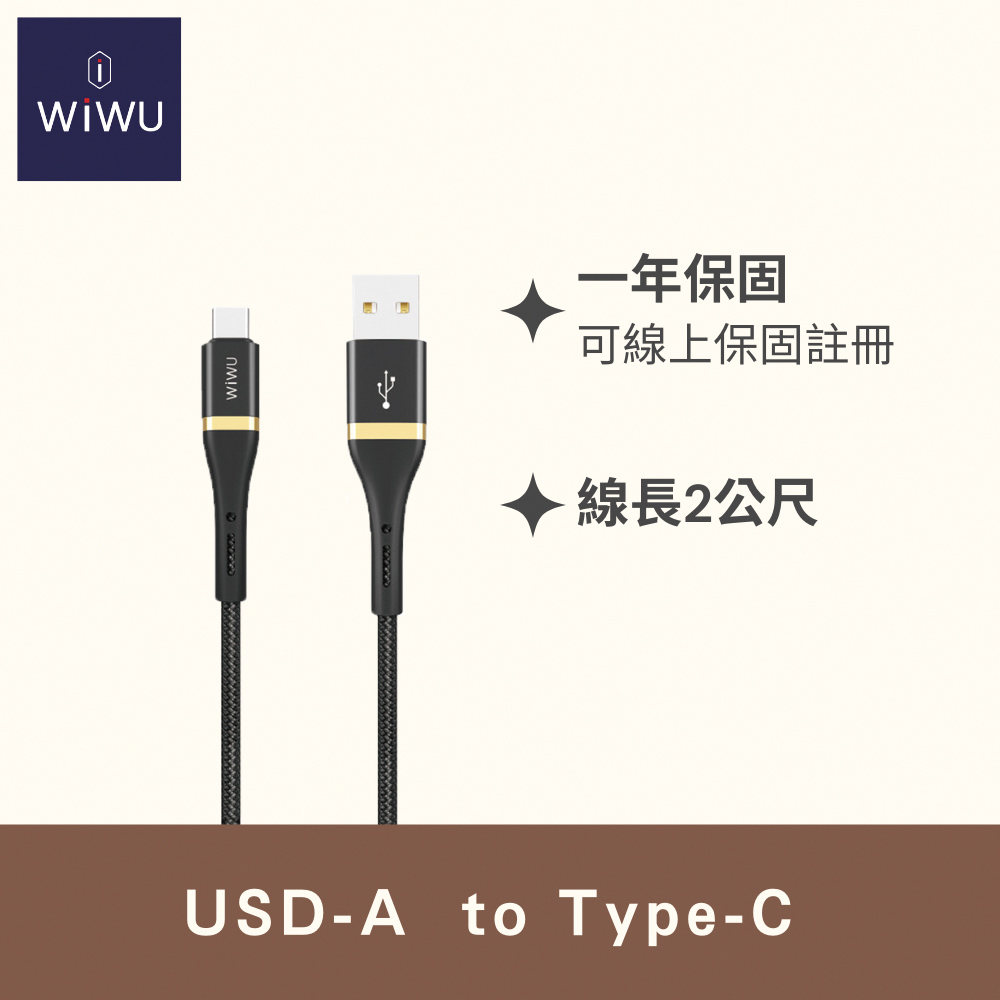 【WiWU】精英系列數據線ED-101-Type C(2米)
