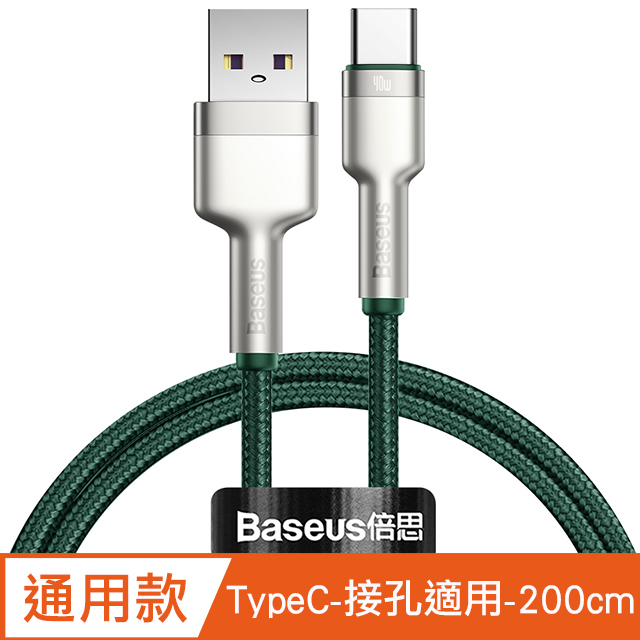 Baseus倍思 鋁合金卡福樂 for Type-C 2.4A 充電傳輸線-200cm-綠