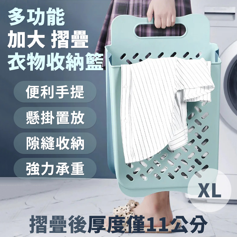 多功能加大摺疊洗衣收納籃 XL