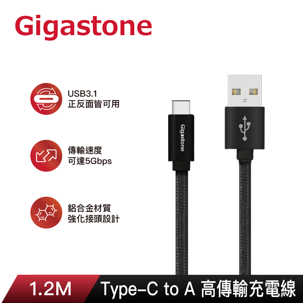 Gigastone USB3.1 to Type-C GC-6800B 鋁合金編織充電傳輸線 1.2m
