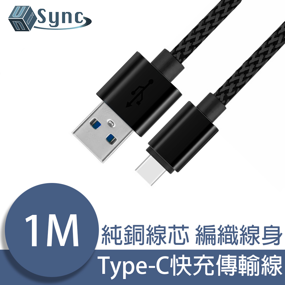 UniSync USB轉Type-C高速充電編織傳輸線 黑/1M