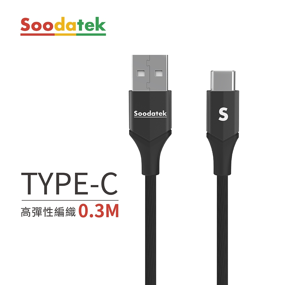 【Soodatek】USB2.0 A TO USB C V型鋁殼高彈絲編織線 黑/ SUC2-AL030VBL