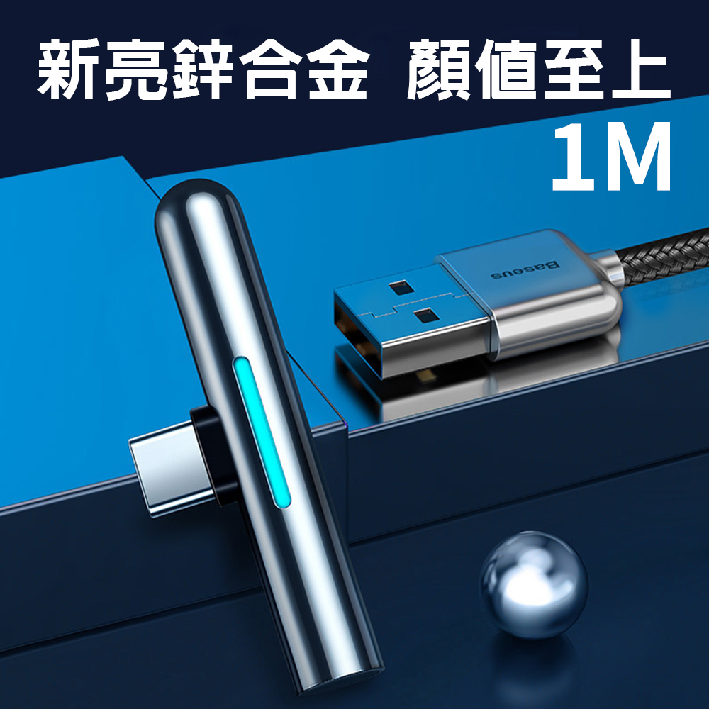 【CS22】倍思40W閃充彎頭手遊數據線USB For Type-C充電線1M(Type-C充電線)