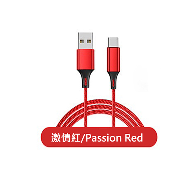 (2入組) 2A快充 USB對TYPE-C 安卓 尼龍編織 充電 傳輸線 激情紅 紅色 1m