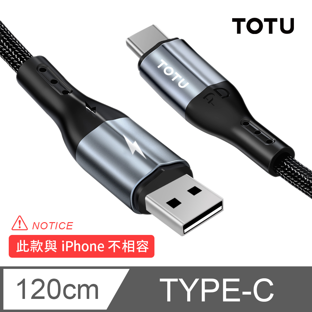 TOTU 極速系列2代 TYPE-C 充電線 超快充傳輸線 柔韌編織線 數據線 5A電流-1.2M