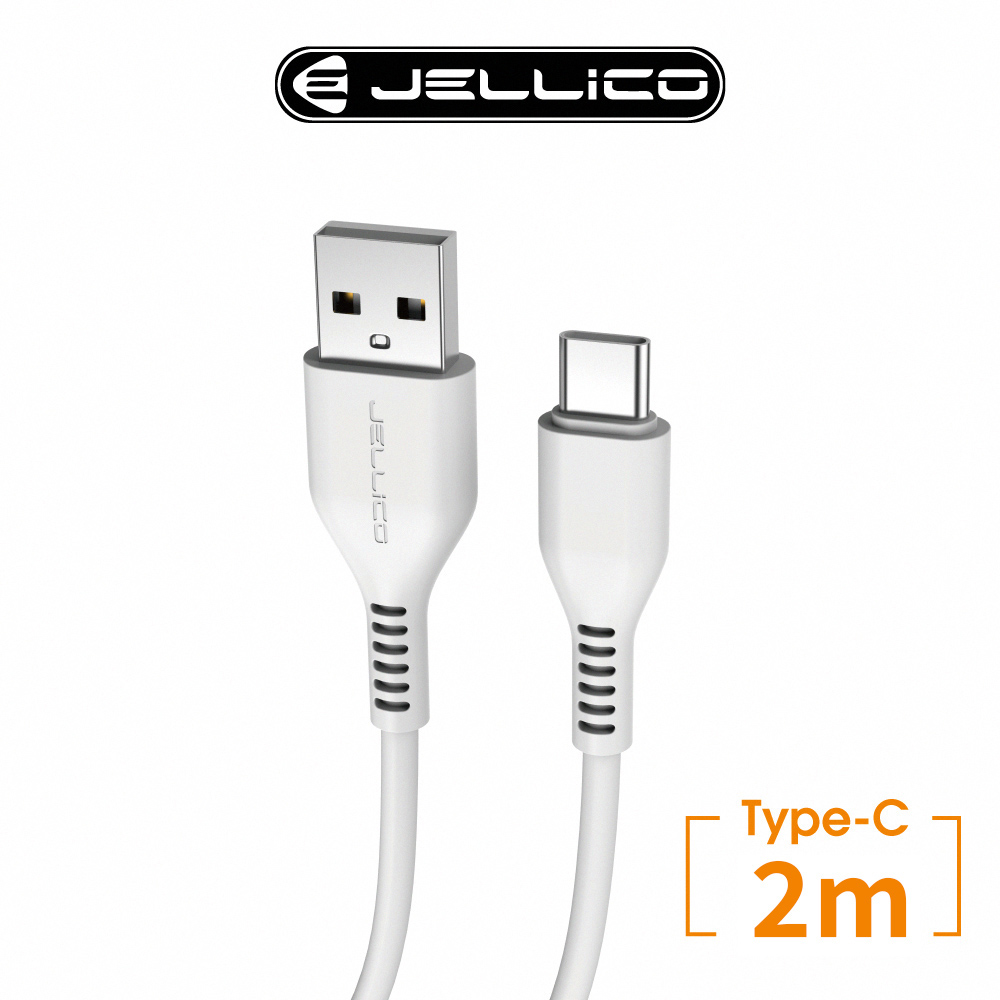 【JELLICO】快充Type-C充電傳輸線200cm/JEC-KDS32-WTC