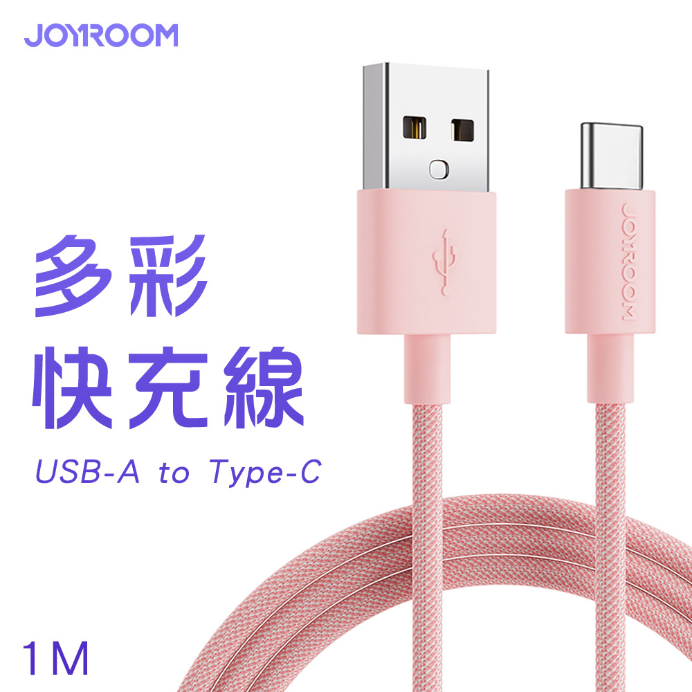JOYROOM S-1030M13 USB-A to Type-C 馬卡龍編織多彩快充線1M-粉色