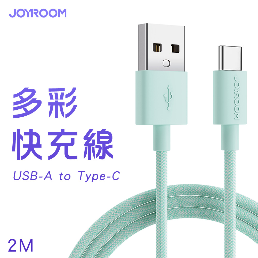 JOYROOM S-2030M13 USB-A to Type-C 馬卡龍編織多彩快充線2M-綠色
