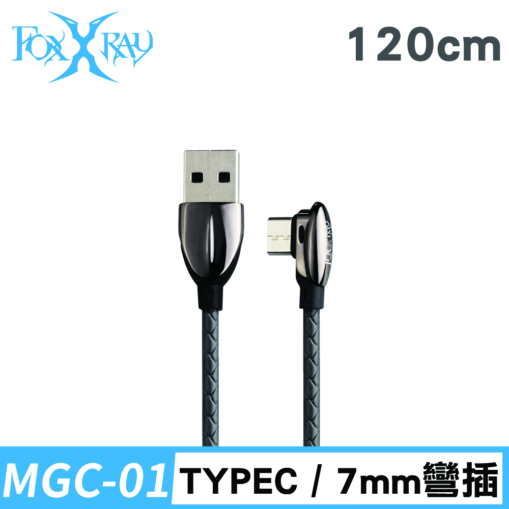 FOXXRAY 電競鋅合金充電傳輸線(FXR-MGC-01/120cm)