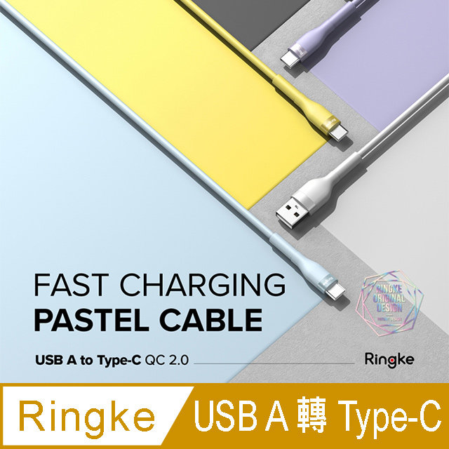【Ringke】USB A 轉 Type-C Fast Charging Cable 粉彩快速充電傳輸線－2M（紫﹧藍﹧白﹧黃）