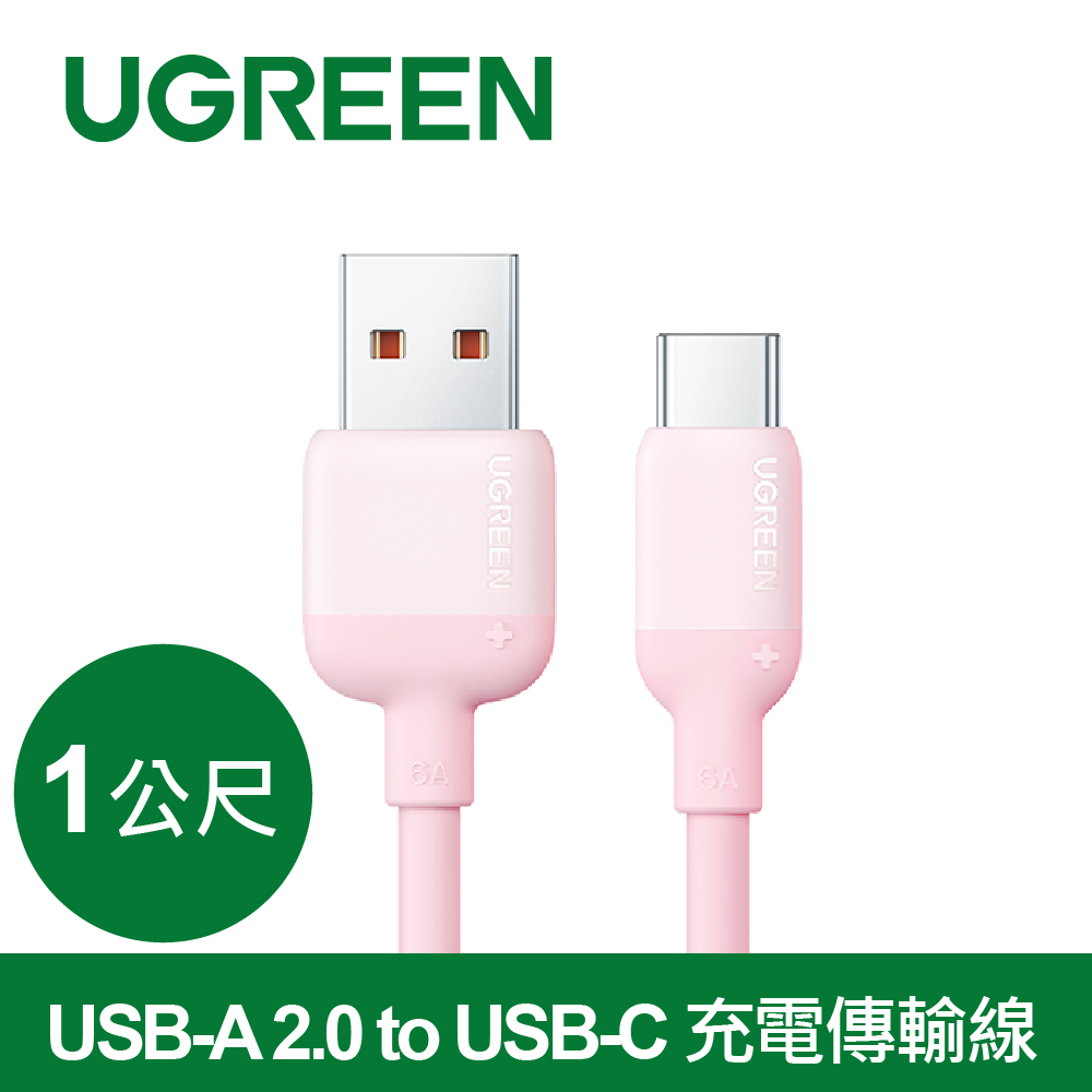 綠聯USB-A 2.0 to USB-C 充電線/傳輸線 彩虹快充版 櫻花粉(1公尺)