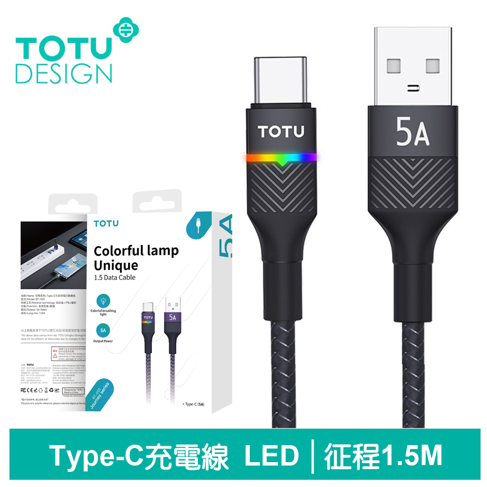 【TOTU】Type-C充電線傳輸線快充線 征程 1.5M 拓途 黑色