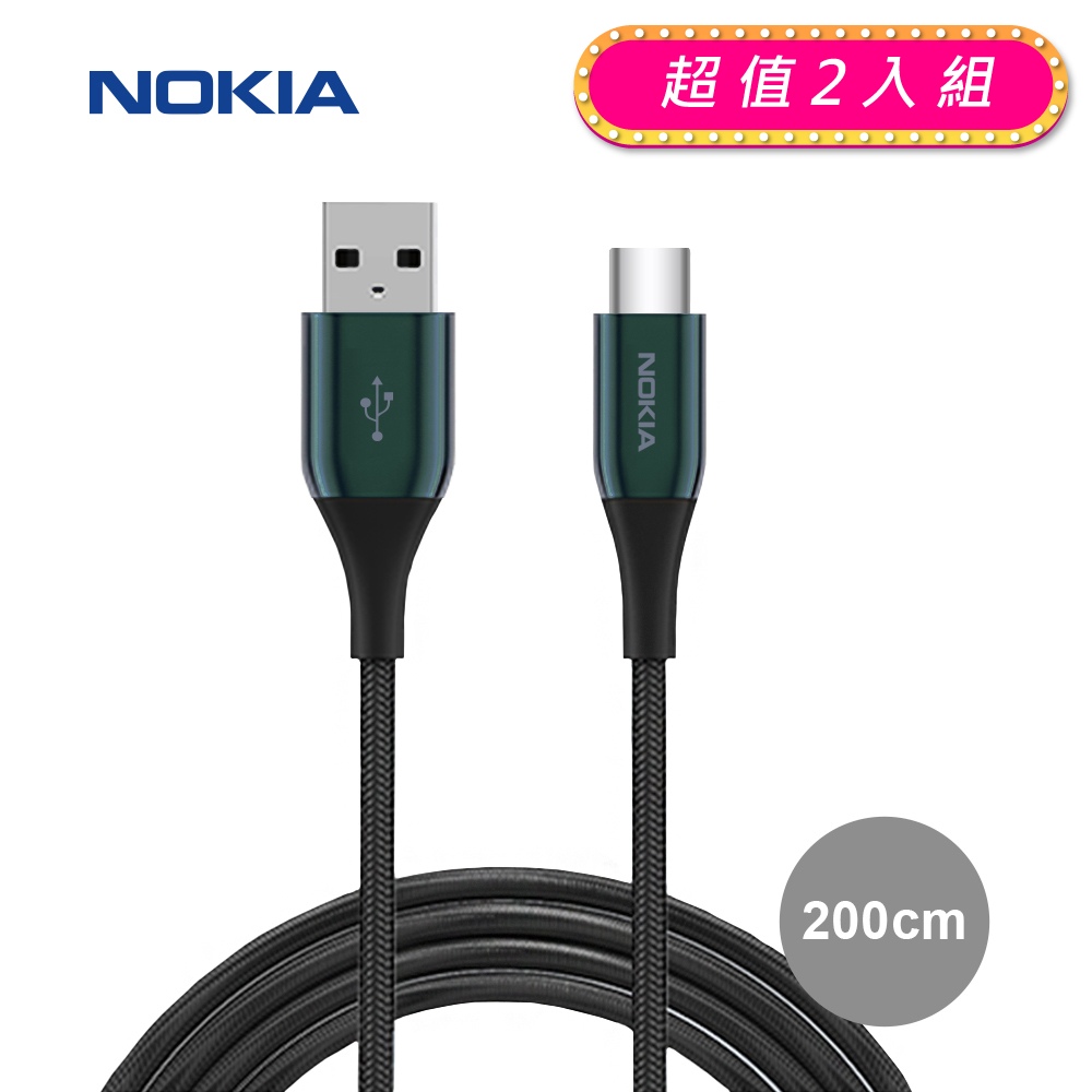 (2入)NOKIA 諾基亞 經典極速充電線 夜幕綠Type C 200CM 2A P8201A GN-2