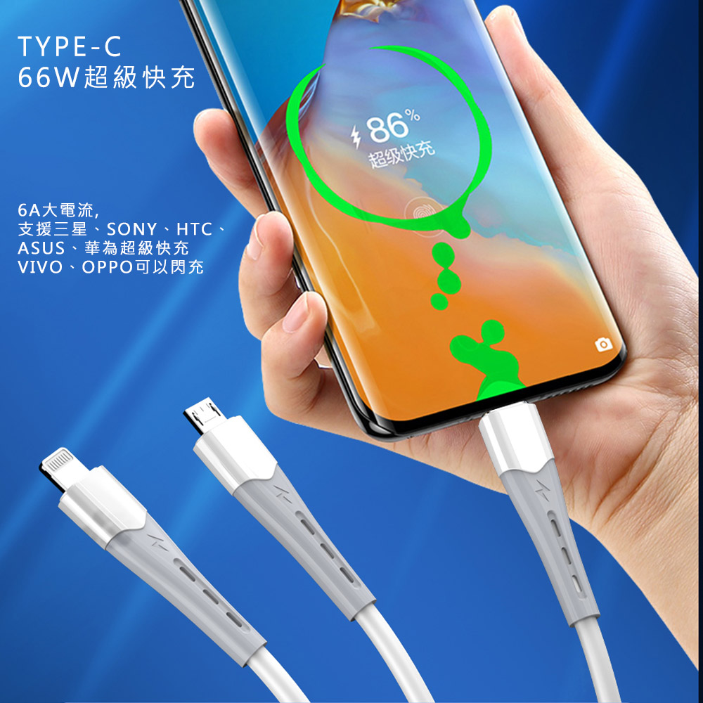 【優質二入】三合一液態矽膠智慧快速充電線(Lightning/Type-C/Micro)