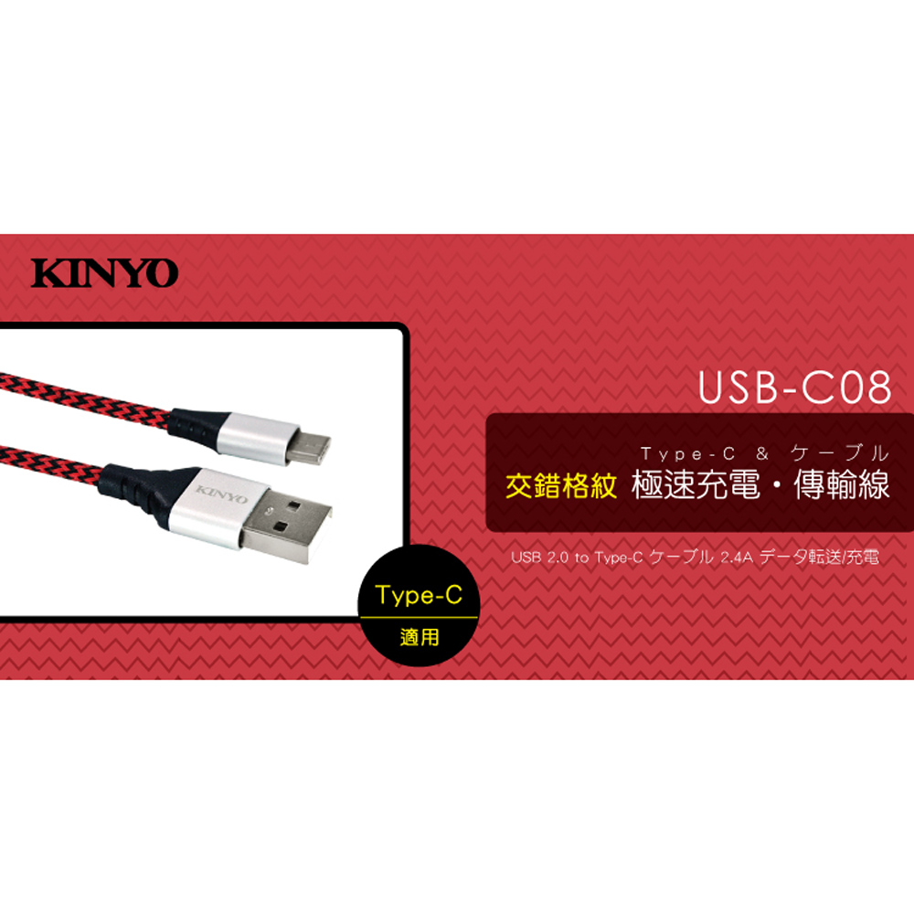 【KINYO】USB Type-C 尼龍線極速充電傳輸線2M