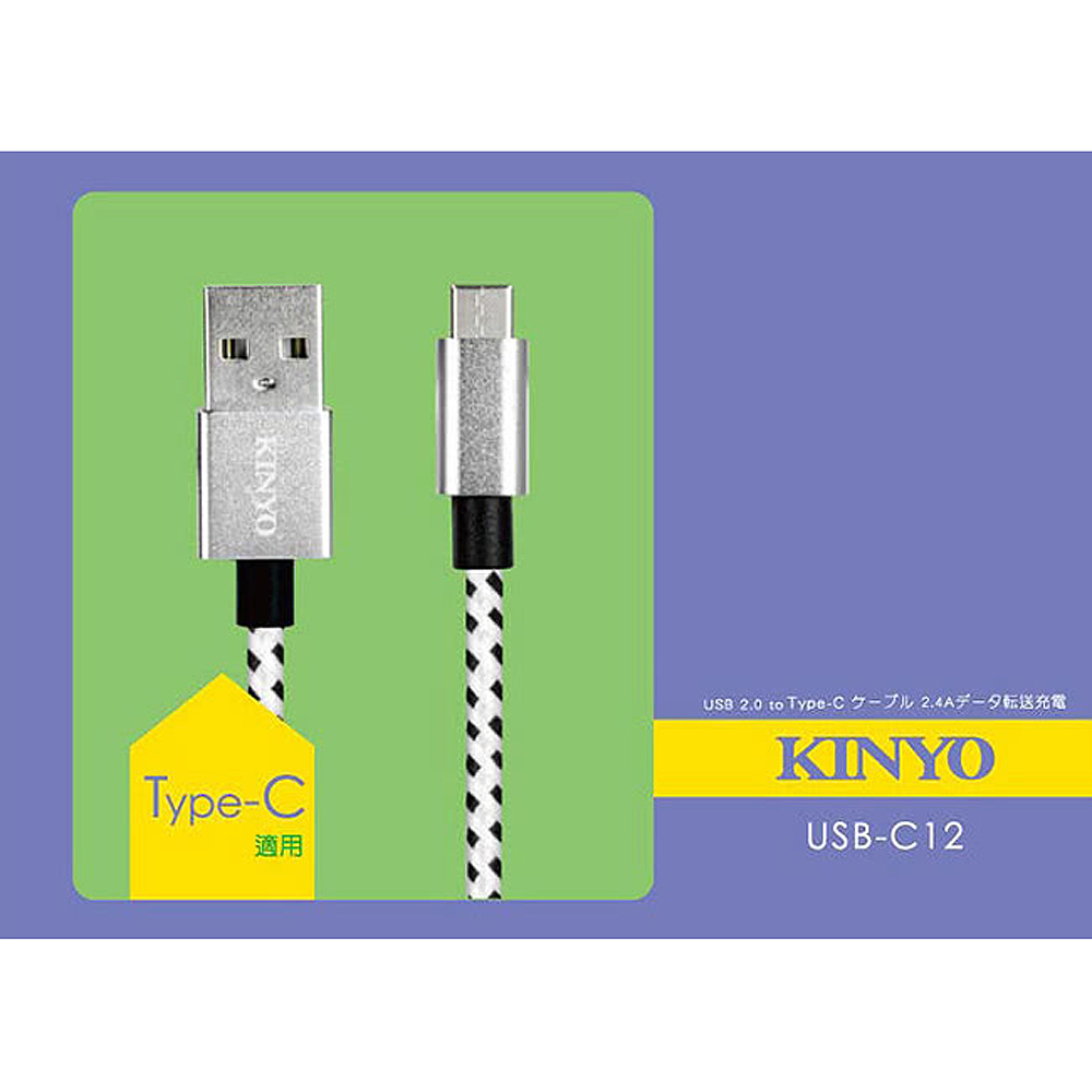 【KINYO】USB Type-C鋁合金快速充電傳輸編織線3M