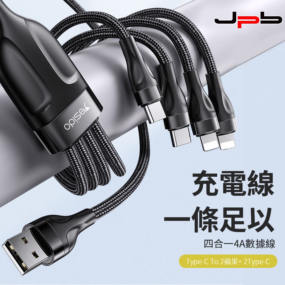 [ JPB 四合一4A快充 USB to Lightning/Type-C 編織充電線/傳輸線