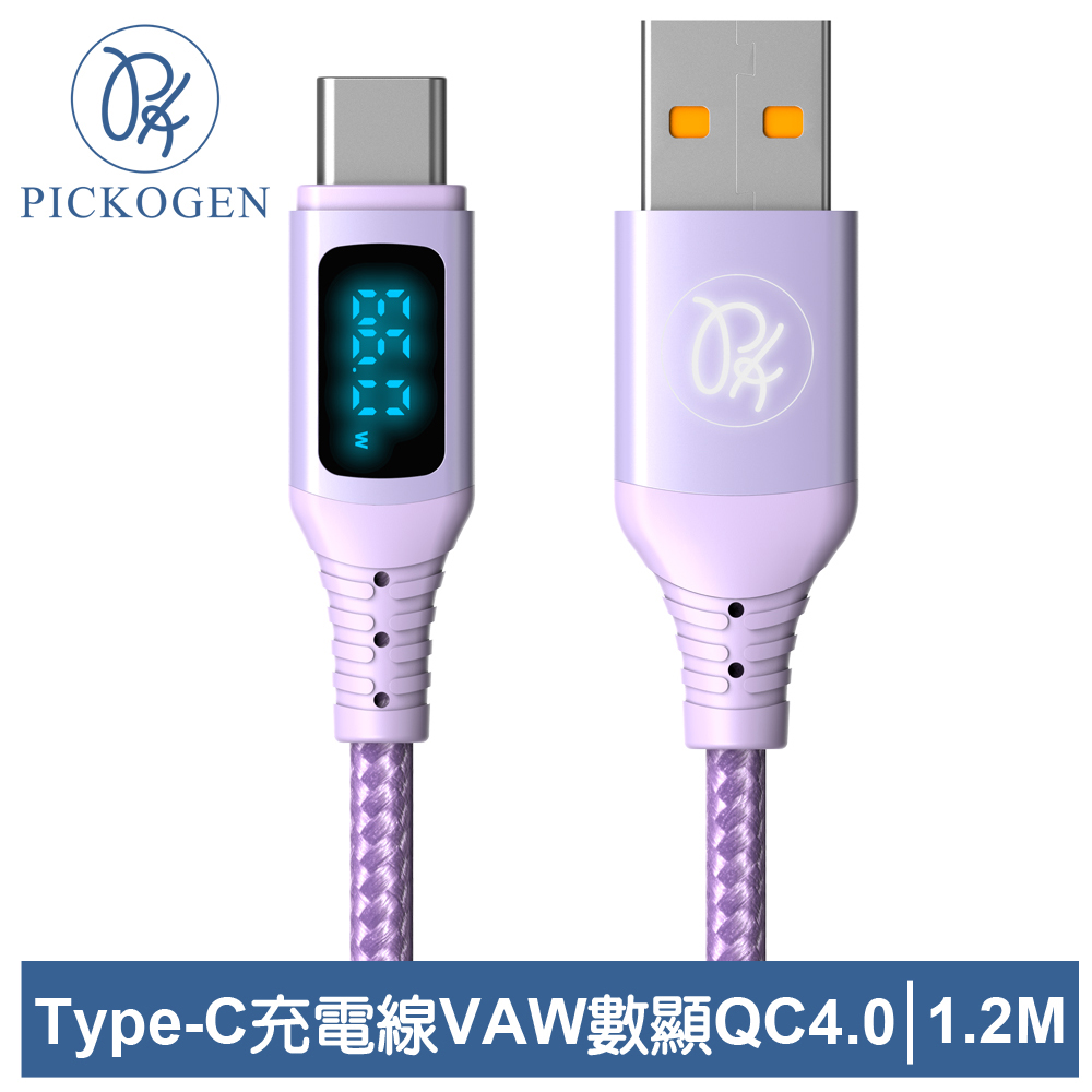 PICKOGEN Type-C充電線傳輸線快充線閃充線 VAW數顯 維納斯 1.2M 紫色