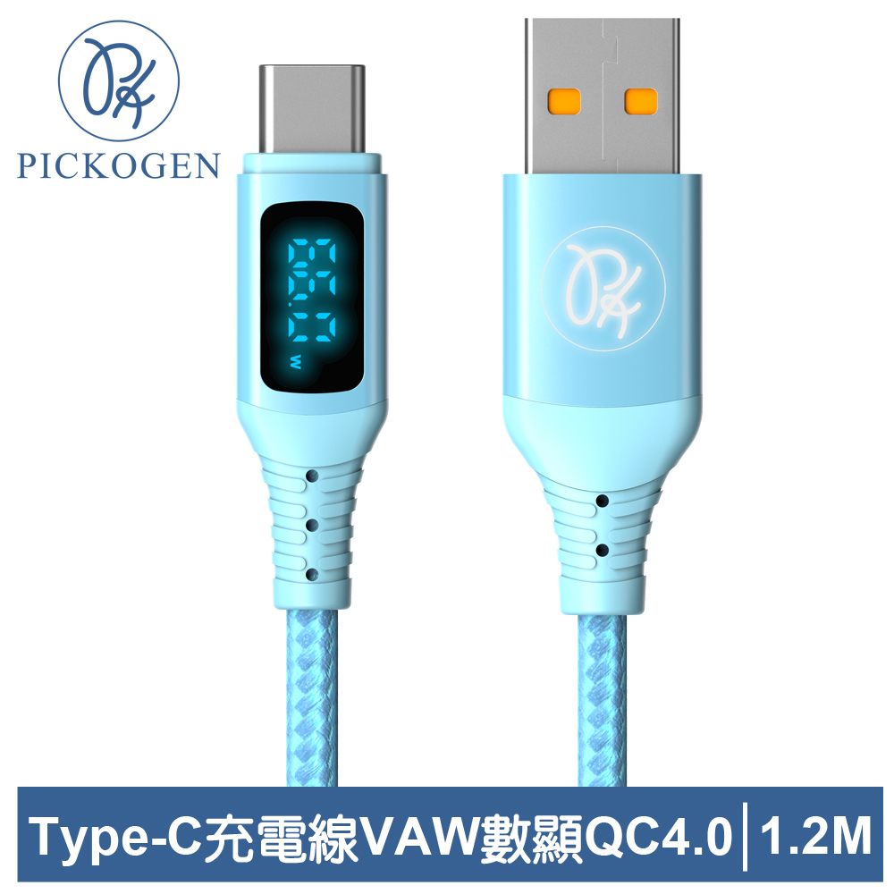 PICKOGEN Type-C充電線傳輸線快充線閃充線 VAW數顯 維納斯 1.2M 藍色