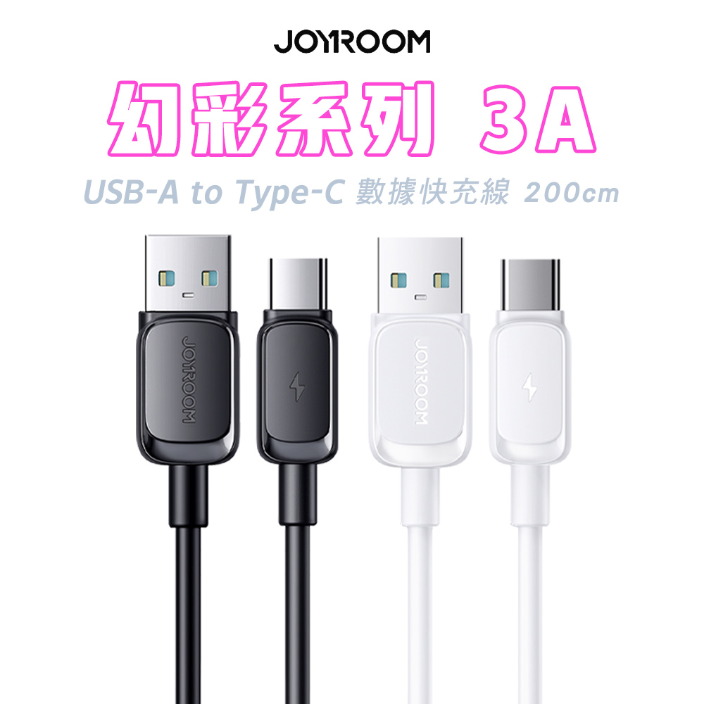 JOYROOM S-AC027A14 幻彩系列 USB-A to Type-C 3A 快充傳輸線-2M