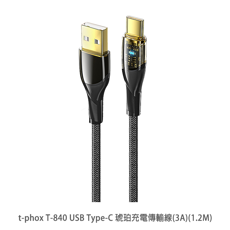 t-phox T-840 USB Type-C 琥珀充電傳輸線(3A)(1.2M)
