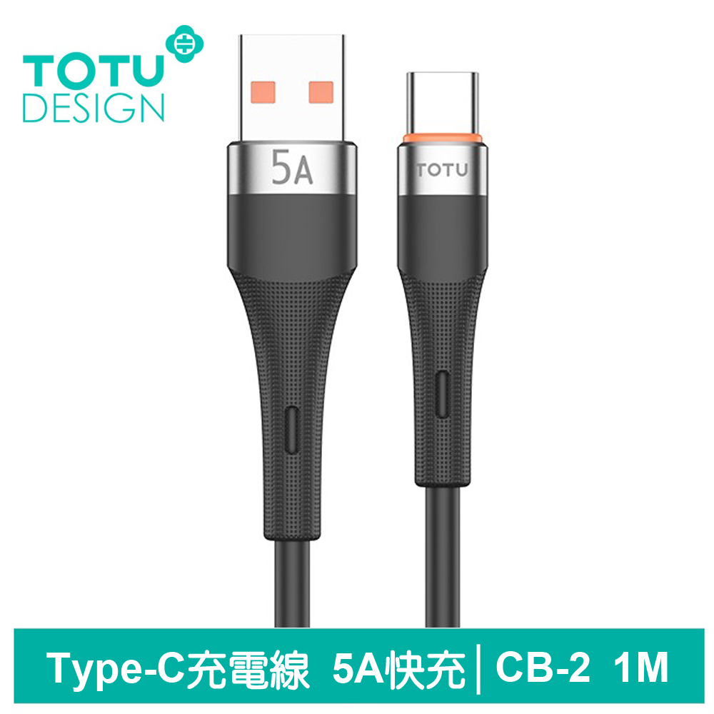 【TOTU】Type-C充電線傳輸線快充線 液態矽膠 CB-2系列 1M 拓途 灰色