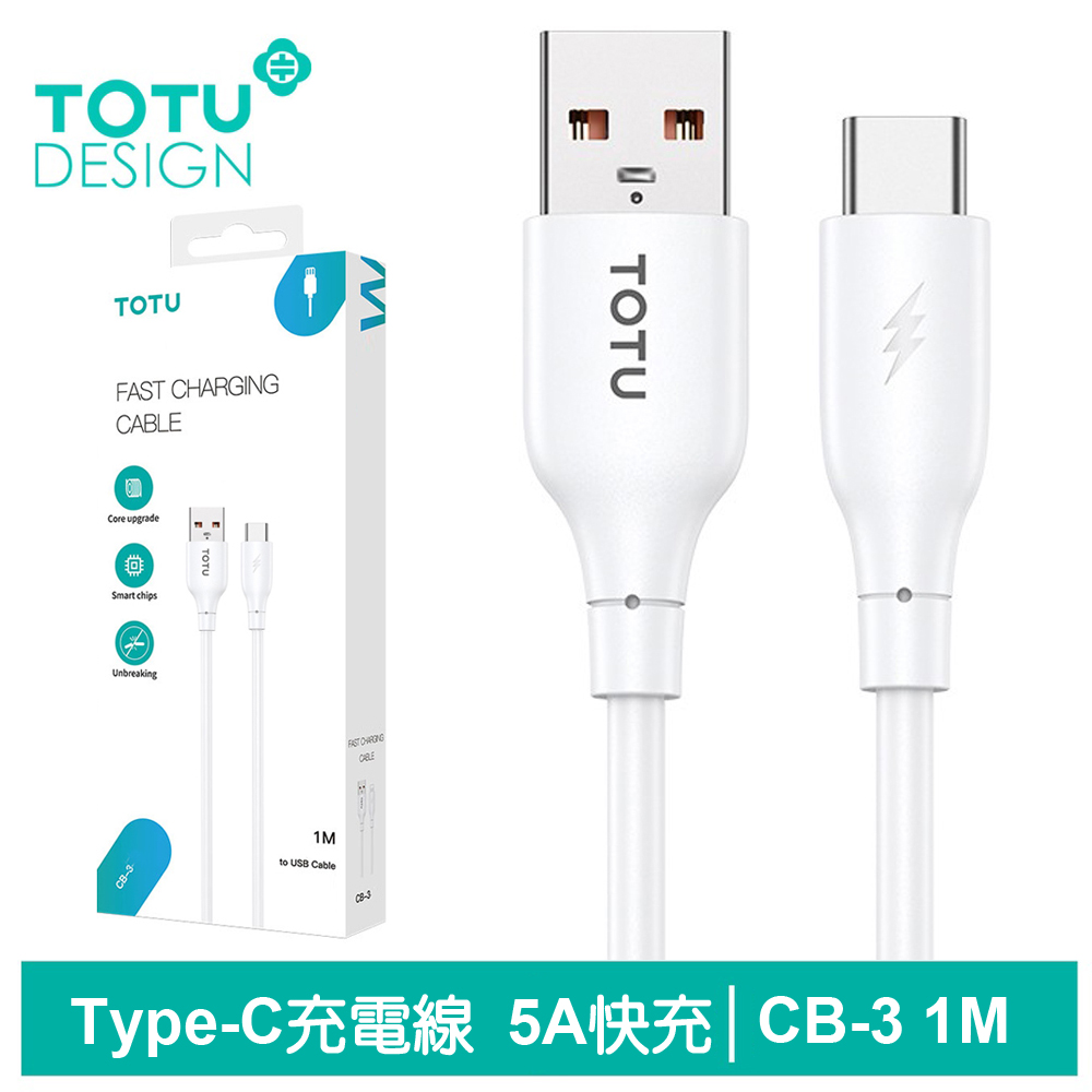 【TOTU】Type-C充電傳輸線 CB-3系列 1M 拓途