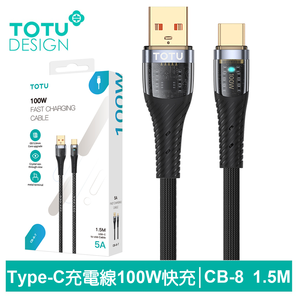 【TOTU】Type-C充電傳輸線 CB-8系列 1.5M 拓途