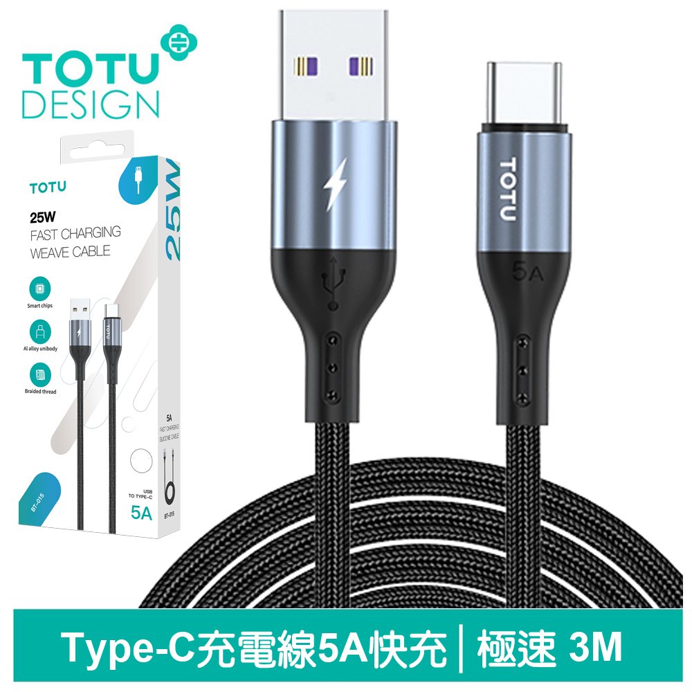 【TOTU】Type-C充電傳輸線 極速2代 3M 拓途