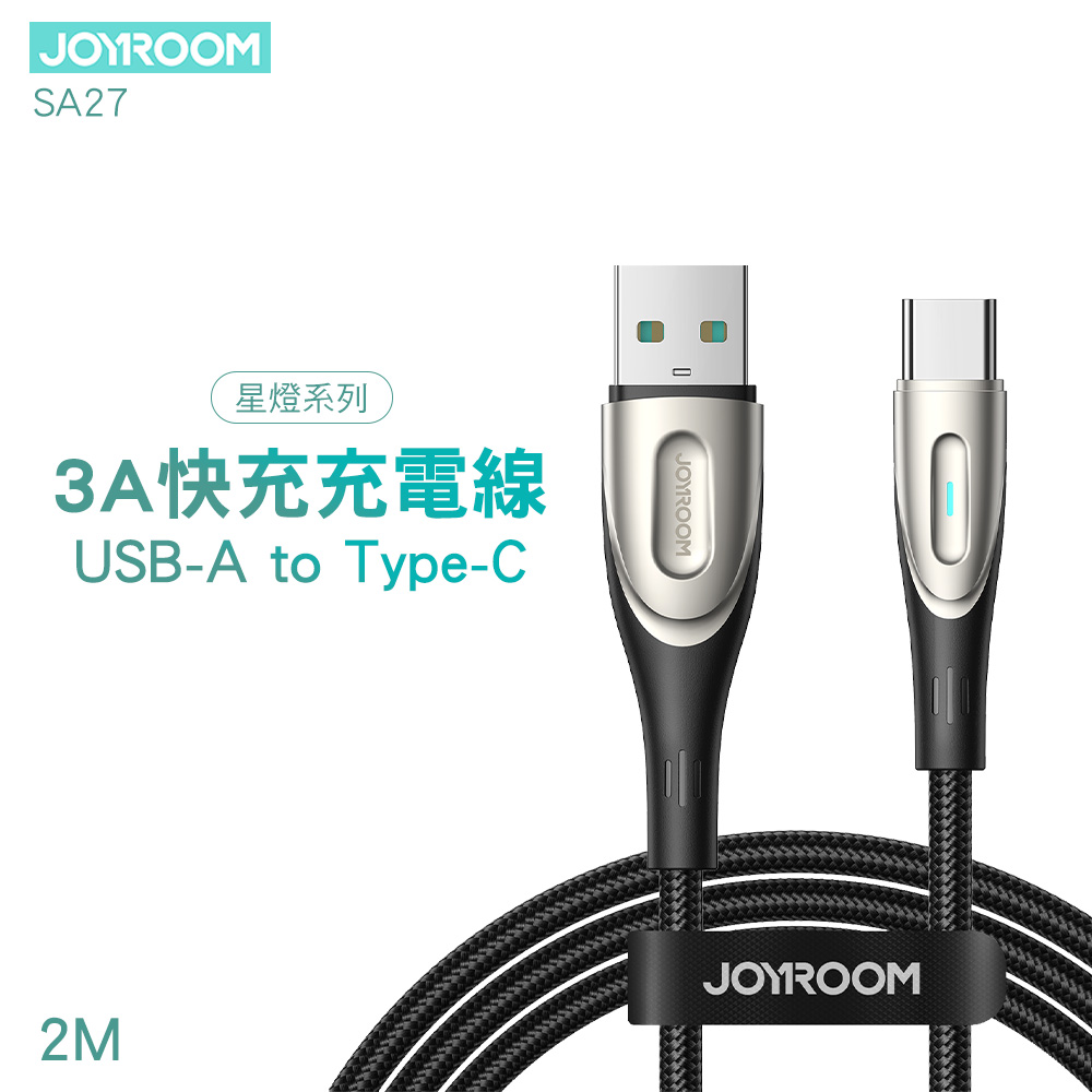 JOYROOM SA27 星燈系列 3A快充充電線USB-A to Type-C 2M-黑色