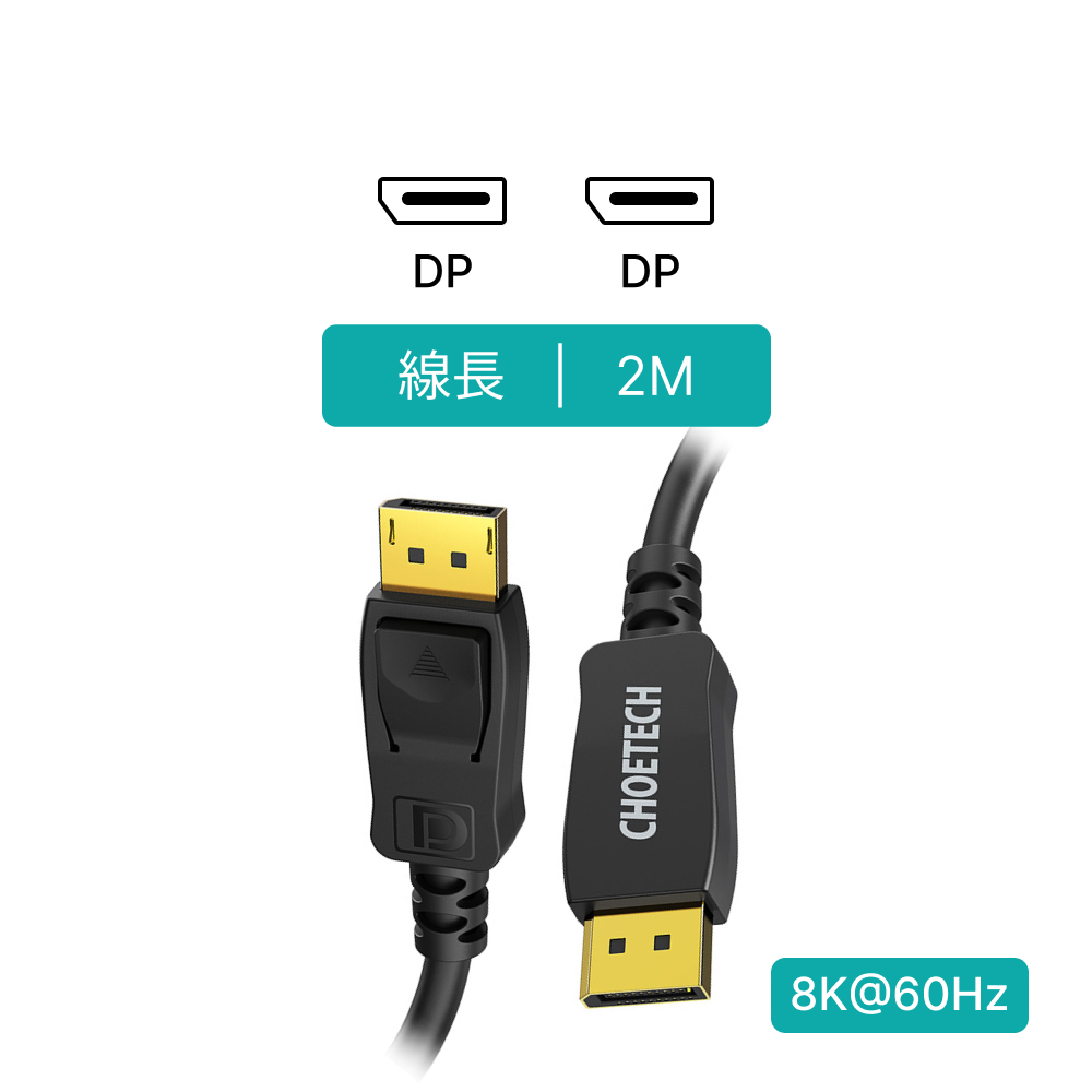 Choetech 8K DisplayPort to DP Cable XDD01影音傳輸線