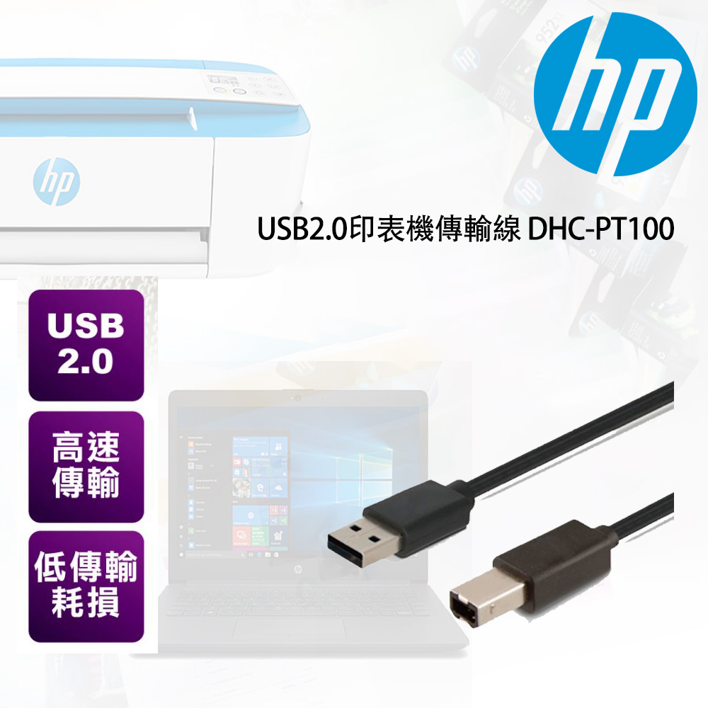 HP 惠普 USB-A to USB-B V2.0 Cable 印表機連接線 1米 2入