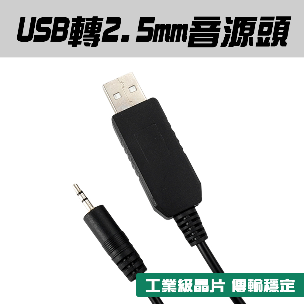 USB轉2.5mm音頻頭_550-FT232RL